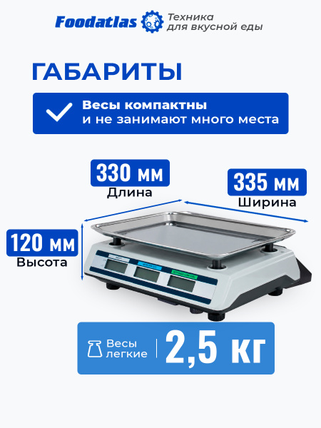 Торговые весы Foodatlas 40кг/2гр ВТ-982S